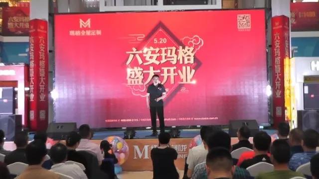六安玛格红星美凯龙旗舰店盛大开业