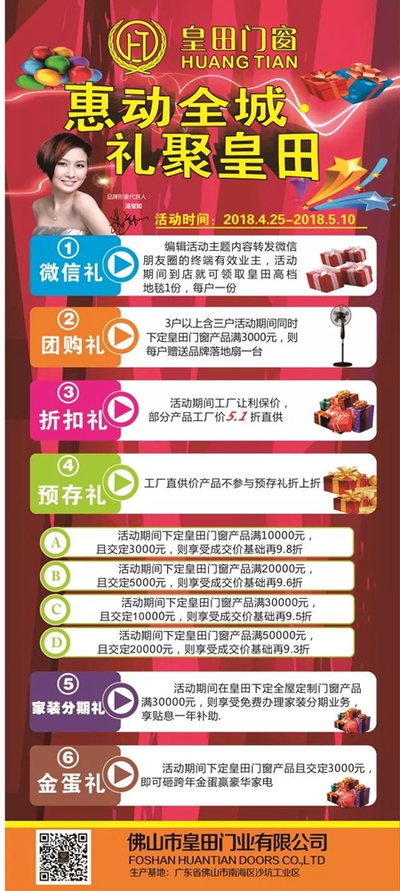 皇田门窗5.1火力全开，各地专卖店签单爆满，有图有真相！