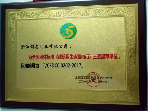 群喜门业面向全国招商