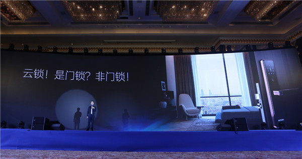 2018汇泰龙云锁白皮书发布会活动圆满成功！
