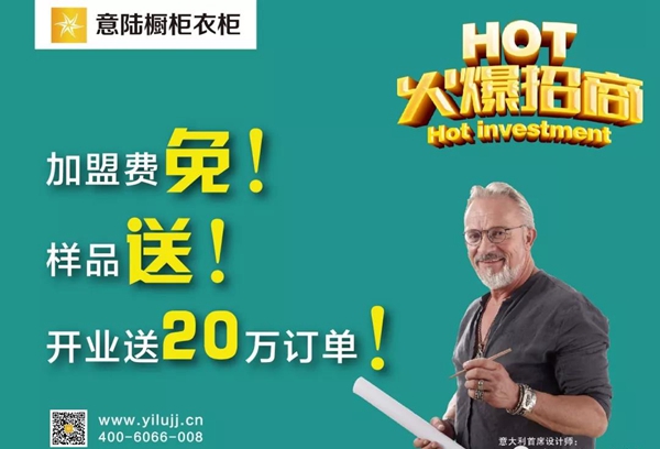 邀请函：6月8日-10日欢迎您到天津梅江会展中心做客意陆橱柜衣柜