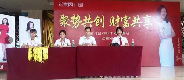 亮阁门窗第二届财富峰会取得圆满成功！