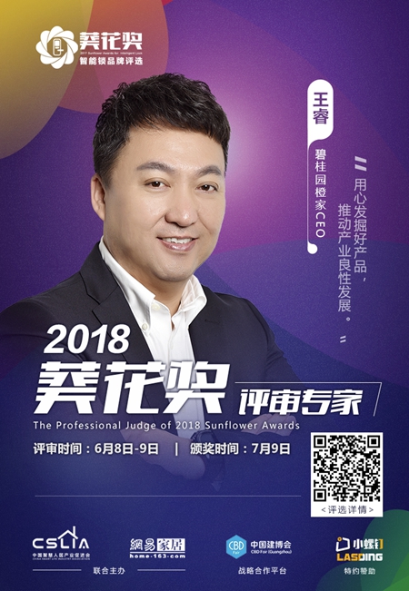 2018“葵花奖”智能锁评选专家评审团超强阵容揭晓