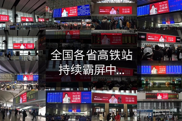 因特智能锁千万广告投放，第一波高铁广告全面上线！