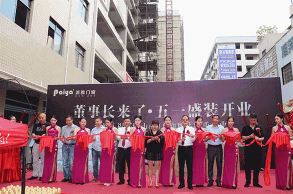 派雅门窗600方终端大店邵阳店盛装开业