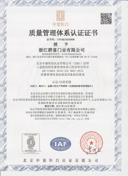 群喜门业面向全国招商