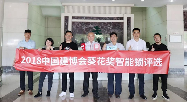 王力智能锁:为安全而生——2018中国建博葵花奖考察团走访 王力智能锁:为安全而生——2018中国建博葵花奖考察团走访