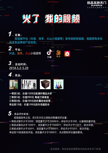 短视频征集 |火了 我的视频 短视频征集 |火了 我的视频