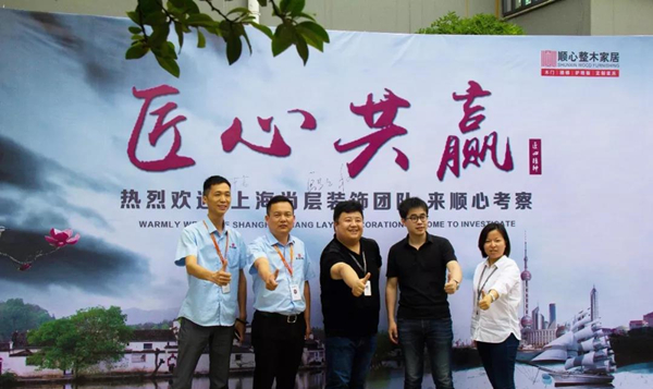 顺心木业与尚层装饰正式战略合作签约仪式圆满成功