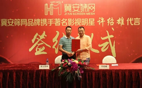 冀安筛网携手香港影视明星许绍雄合作共赢