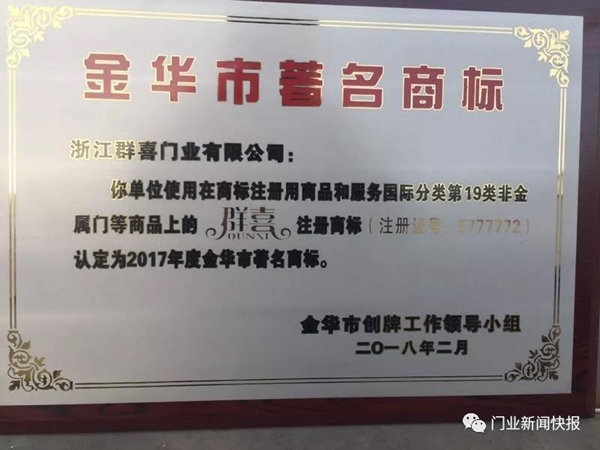 群喜门业面向全国招商