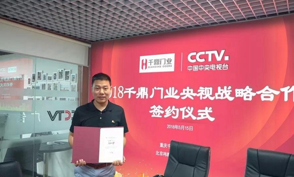 CCTV-2《是真的吗》栏目与千鼎门业战略合作签约仪式成功举行