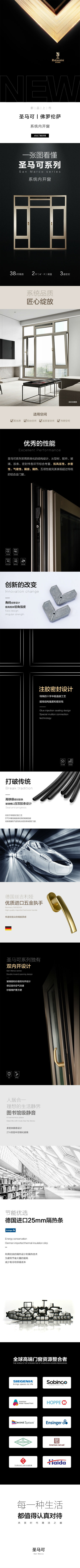 罗兰西尼门窗新品上市 | 圣马可系列-共赏时代潮流之巅 罗兰西尼门窗新品上市 | 圣马可系列-共赏时代潮流之巅