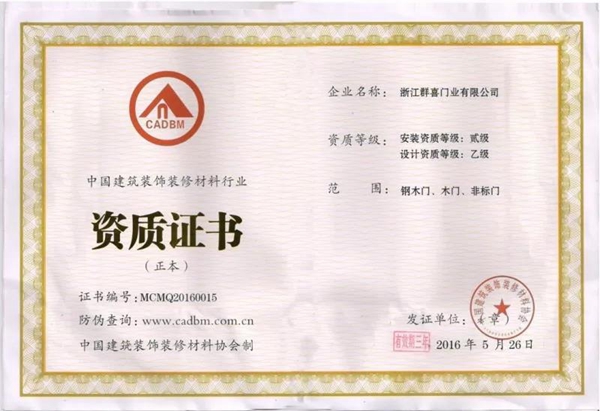群喜门业面向全国招商