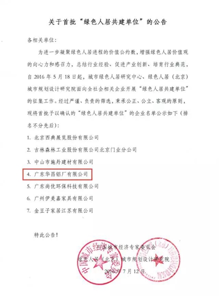 【绿色标杆】华昌铝业荣获多项绿色荣誉称号,引领行业绿色节能新方向! 【绿色标杆】华昌铝业荣获多项绿色荣誉称号,引领行业绿色节能新方向!