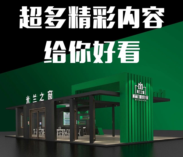 展会预告 | 六月潍坊门窗幕墙博览会,米兰之窗与您不见不散 展会预告 | 六月潍坊门窗幕墙博览会,米兰之窗与您不见不散
