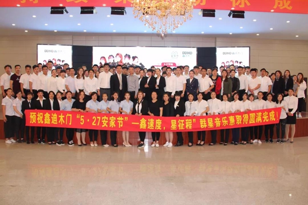 “鑫速度,星征程”——鑫迪木门5·27安家节明星活动正式启动 “鑫速度,星征程”——鑫迪木门5·27安家节明星活动正式启动
