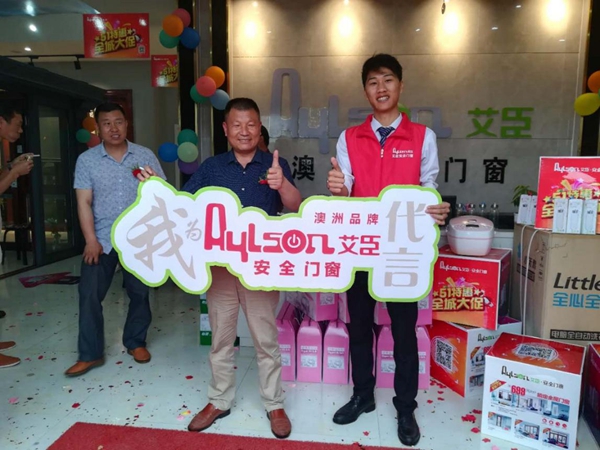 【艾臣安全门窗】湖北宜城店“五一劳动节”盛大开业