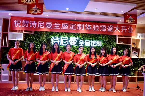 诗尼曼首家智慧整装体验馆盛大开业，新零售业态下的整装大家居建成