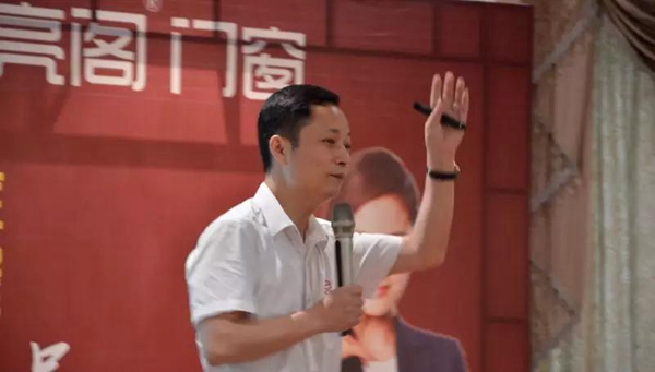 亮阁门窗第二届财富峰会取得圆满成功！