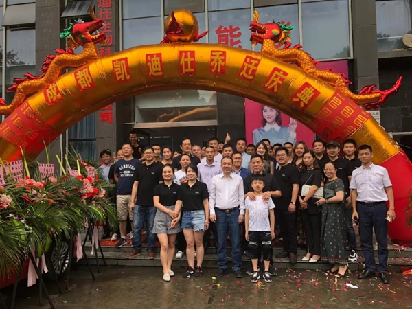2018成都凯迪仕乔迁仪式暨渠道合作大会圆满成功！