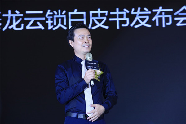 2018汇泰龙云锁白皮书发布会活动圆满成功！