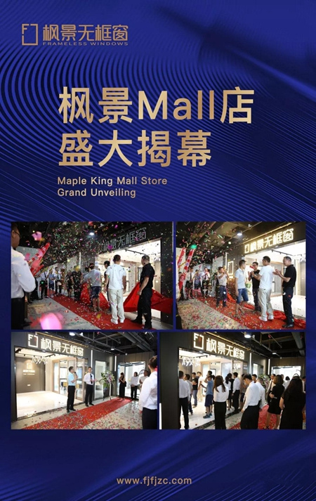再创辉煌——尖峰2018枫景夏季招商峰会圆满收官！