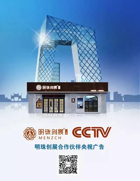 明珠创展又双叒叕荣登央视