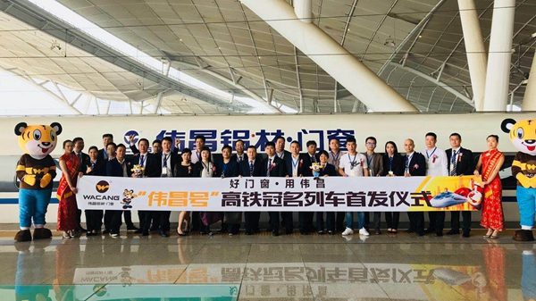 伟昌铝材·门窗：携手中国高铁，打造国家节能新名片