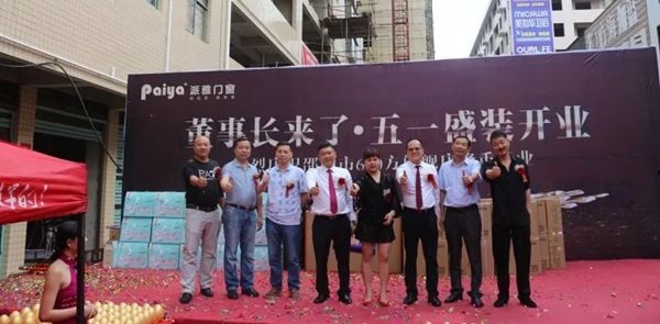 派雅门窗600方终端大店邵阳店盛装开业