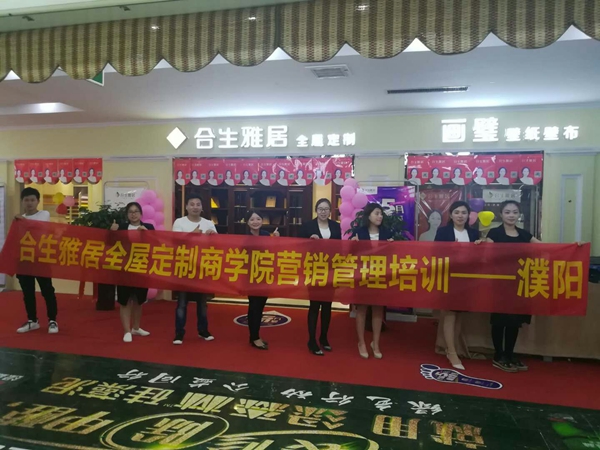合生雅居商学院助力濮阳专卖店,五一活动再创新高! 合生雅居商学院助力濮阳专卖店,五一活动再创新高!