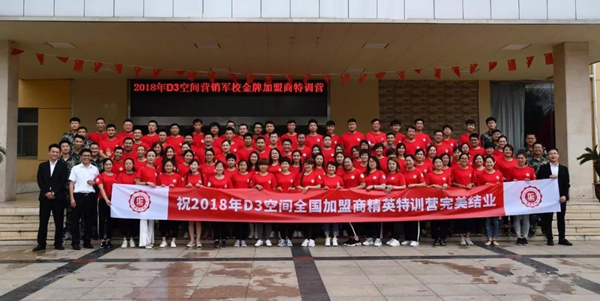 D3空间金牌加盟商特训营暨全国618家装狂欢节启动会圆满落幕