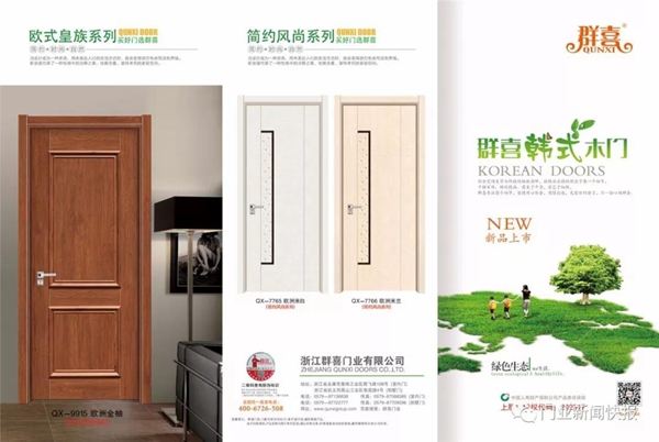 群喜门业面向全国招商