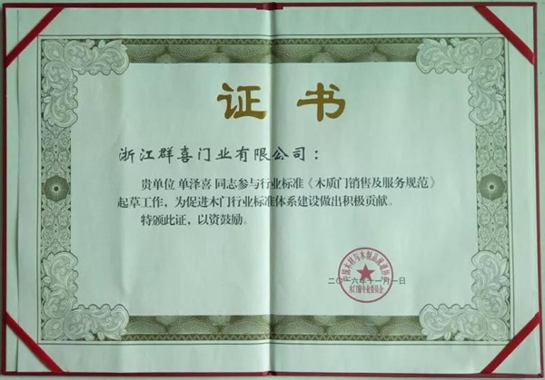 群喜门业面向全国招商