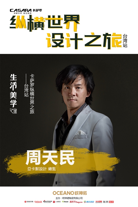 出发看世界!台湾欧神诺纵横世界设计之旅即将启程! 出发看世界!台湾欧神诺纵横世界设计之旅即将启程!