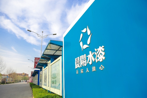 中国水漆“蓝途”20年庆典 携手近300名行业精英共创水漆新时代