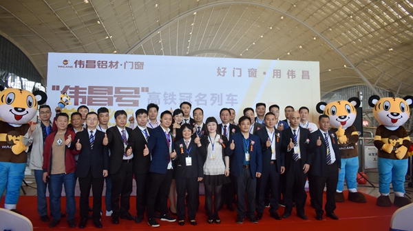 伟昌铝材·门窗：携手中国高铁，打造国家节能新名片