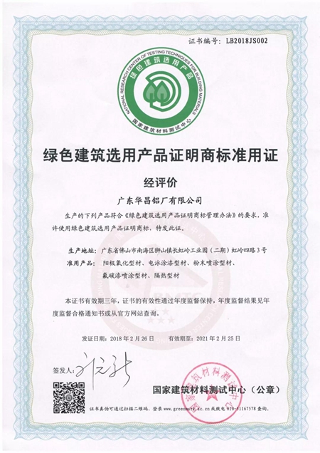 【绿色标杆】华昌铝业荣获多项绿色荣誉称号,引领行业绿色节能新方向! 【绿色标杆】华昌铝业荣获多项绿色荣誉称号,引领行业绿色节能新方向!