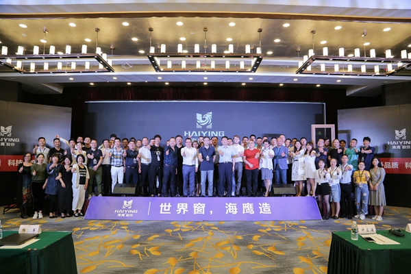海鹰门窗2018年度新产品发布会暨财富论坛圆满落幕 海鹰门窗2018年度新产品发布会暨财富论坛圆满落幕