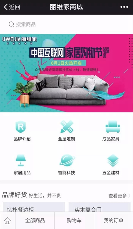丽维家平台品牌全面焕新,6月家居节优惠即将揭晓 丽维家平台品牌全面焕新,6月家居节优惠即将揭晓