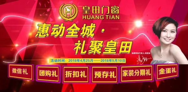 皇田门窗5.1火力全开，各地专卖店签单爆满，有图有真相！