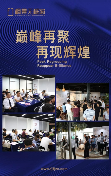 再创辉煌——尖峰2018枫景夏季招商峰会圆满收官！