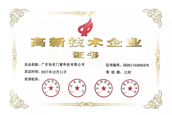 怡发门窗成就高新技术企业的故事