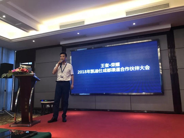 2018成都凯迪仕乔迁仪式暨渠道合作大会圆满成功！