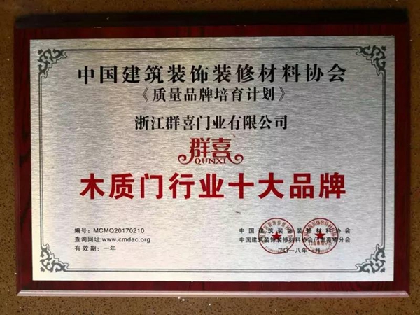 群喜门业面向全国招商