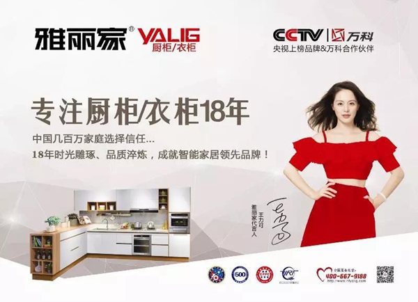 雅丽家橱柜衣柜联手酷家乐--打造家装智造新革命