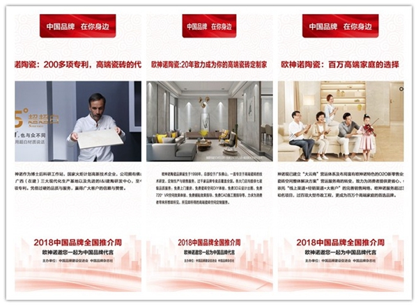 “中国品牌,在您身边”,欧神诺邀请你一起为中国品牌代言 “中国品牌,在您身边”,欧神诺邀请你一起为中国品牌代言