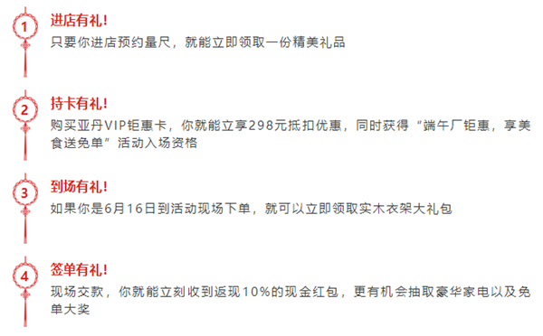 这个端午节，亚丹家具超便宜，享美食送免单！