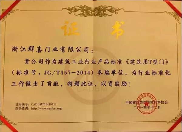 群喜门业面向全国招商