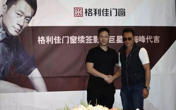 格利佳门窗续签巨星丁海峰书写新格局